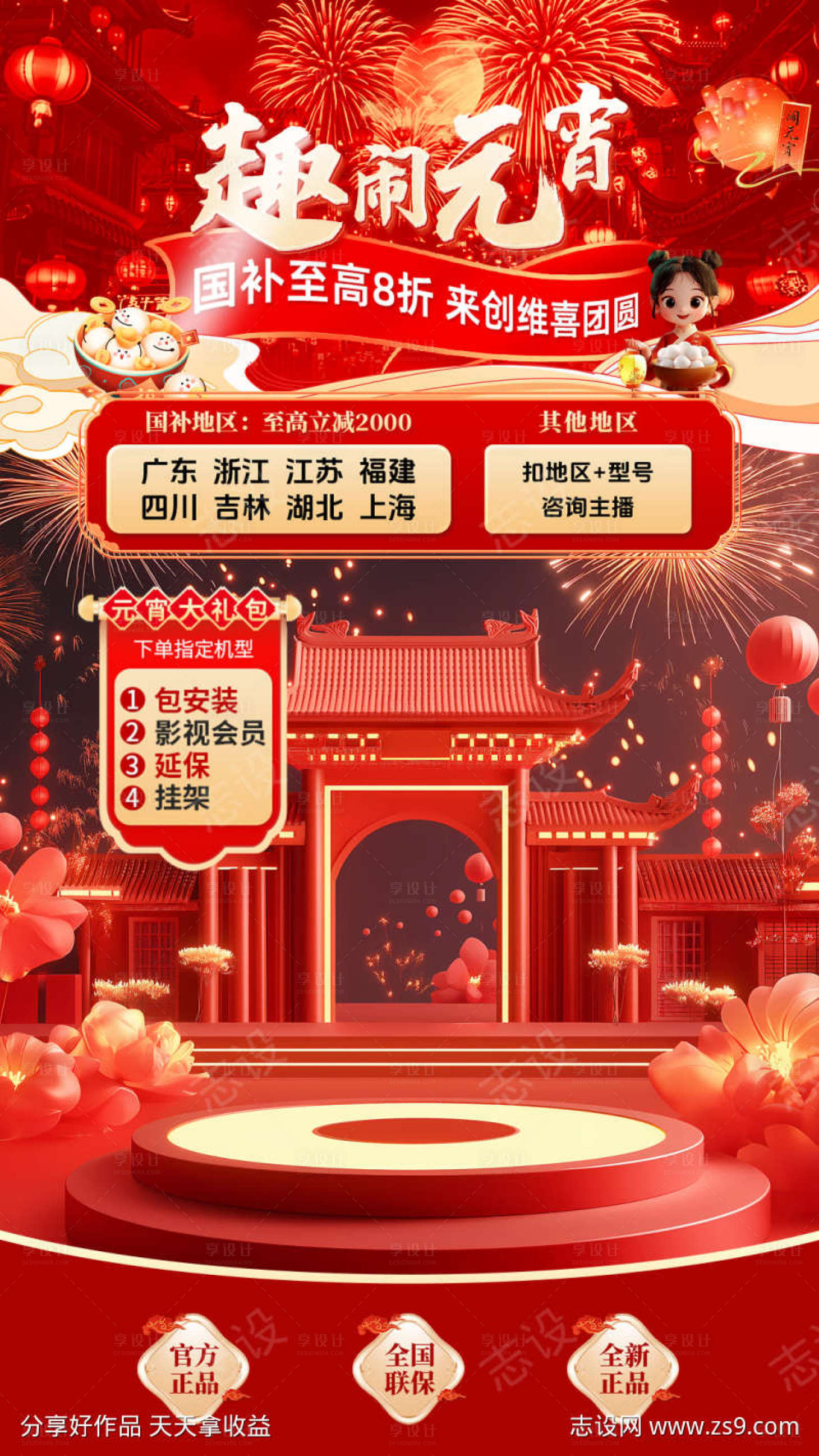 源文件下载【享设计】搜索编号：57460035457547032【元宵节直播贴片】