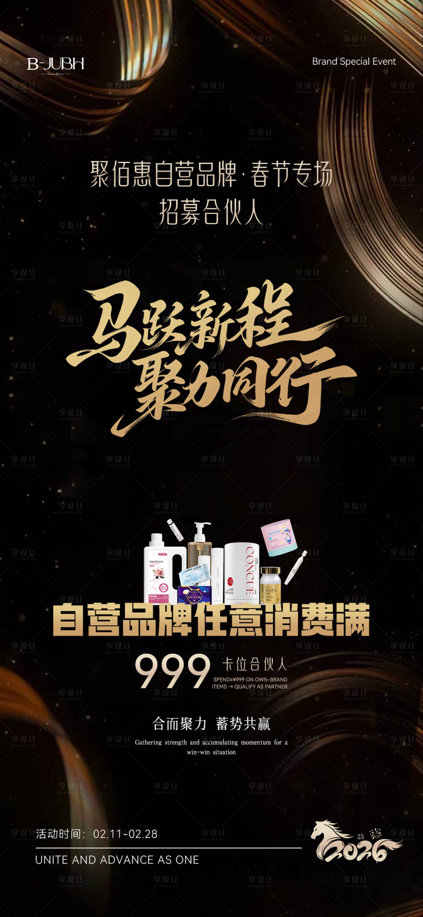 源文件下载【享设计】搜索编号：99250035499685310【品牌招商微商朋友圈海报 】