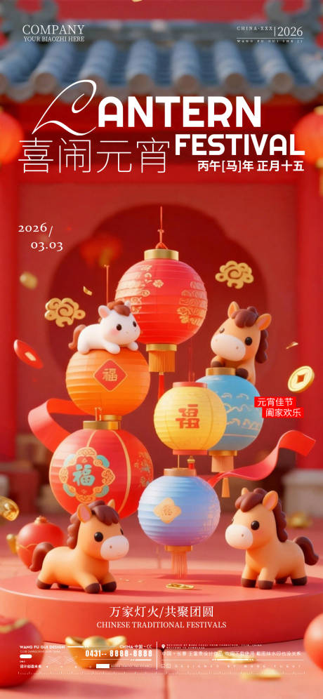 源文件下载【享设计】搜索编号：38850035531638461【酒吧元宵节海报】