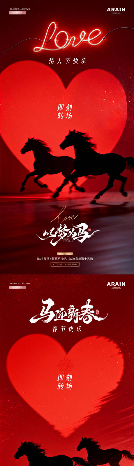 源文件下载【享设计】搜索编号：76060035311745001【酒吧夜店马年春节情人节转场海报】