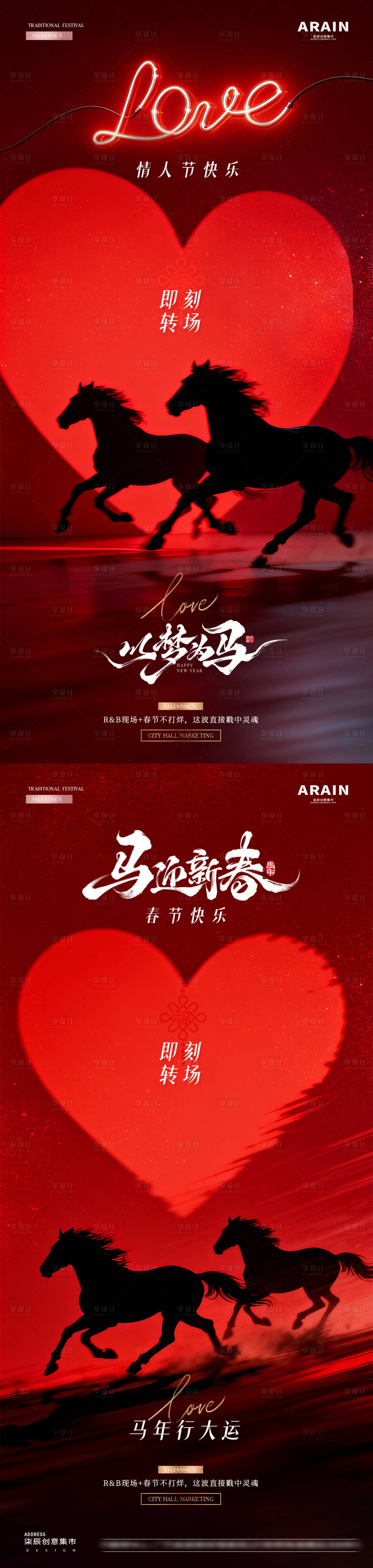 源文件下载【享设计】搜索编号：76060035311745001【酒吧夜店马年春节情人节转场海报】