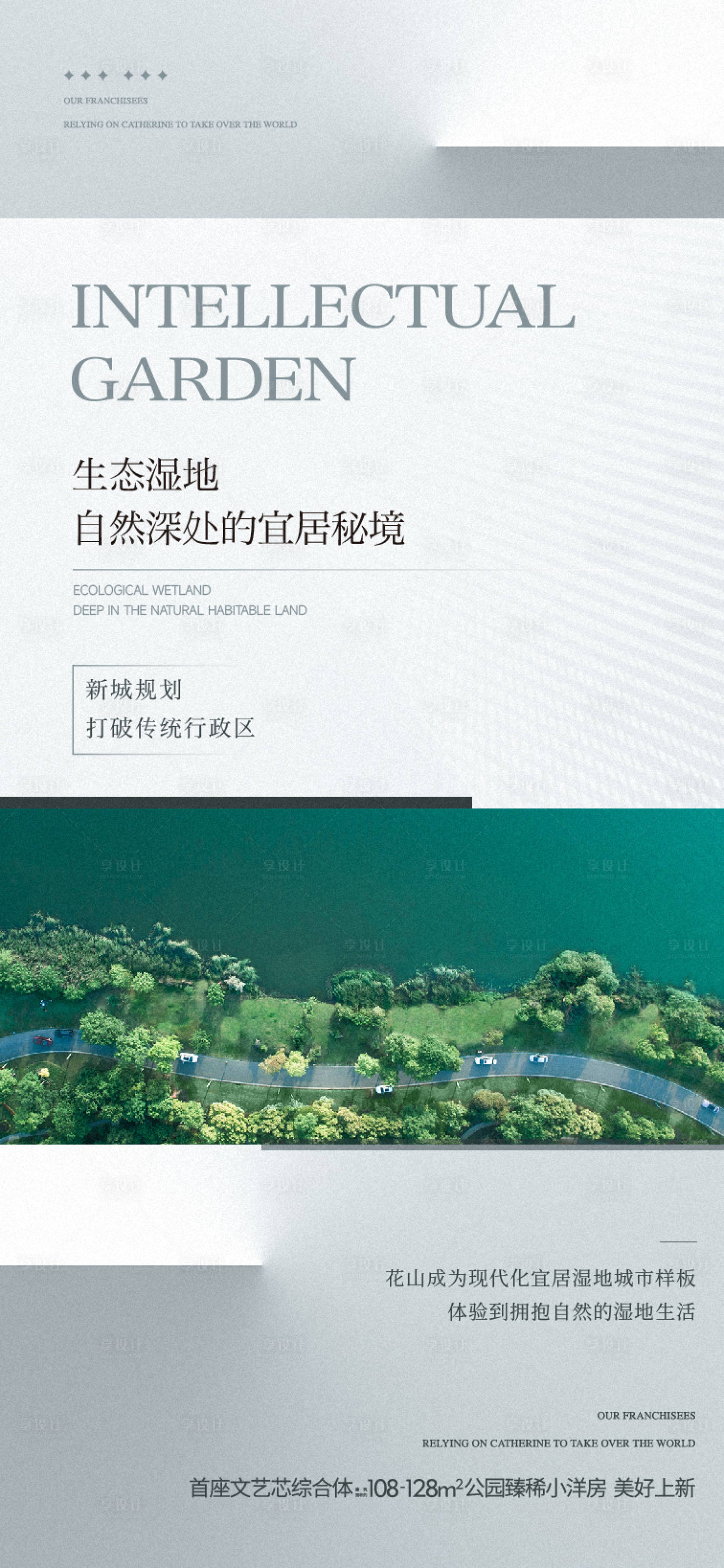 源文件下载【享设计】搜索编号：51210035508743482【地产生态公园人文艺术价值稿】