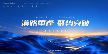 源文件下载【享设计】搜索编号：33710035519827224【科技峰会背景板】