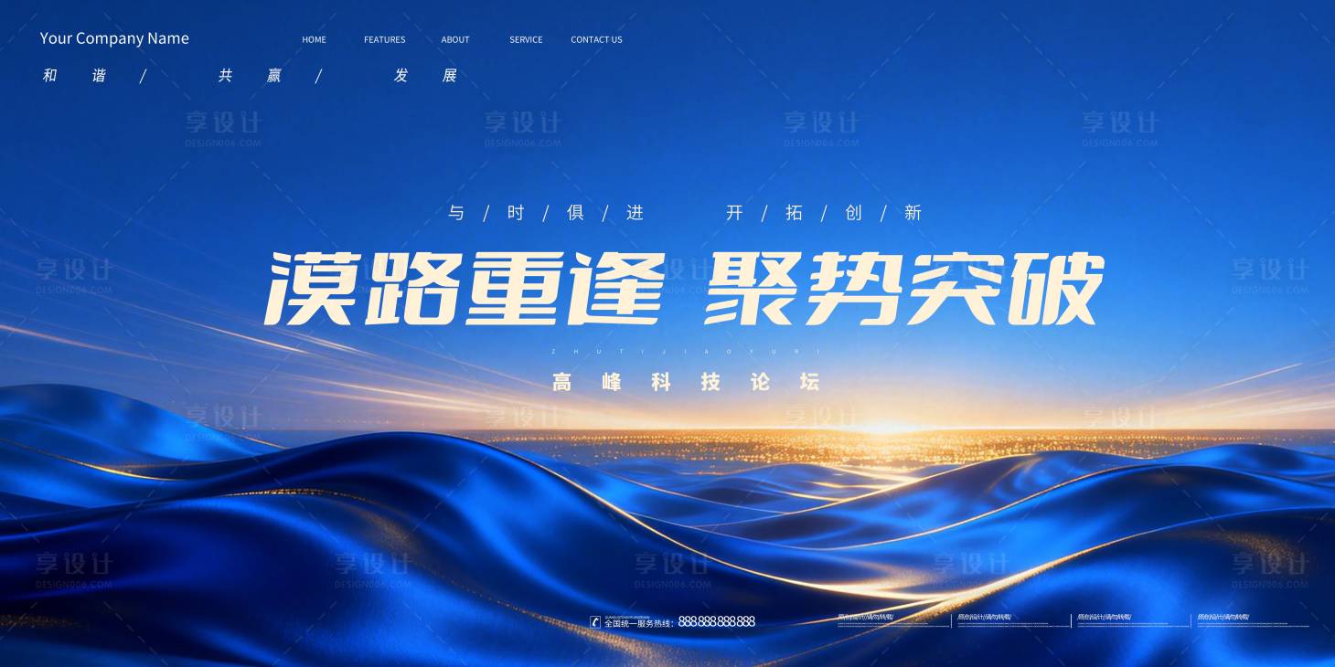 源文件下载【享设计】搜索编号：33710035519827224【科技峰会背景板】