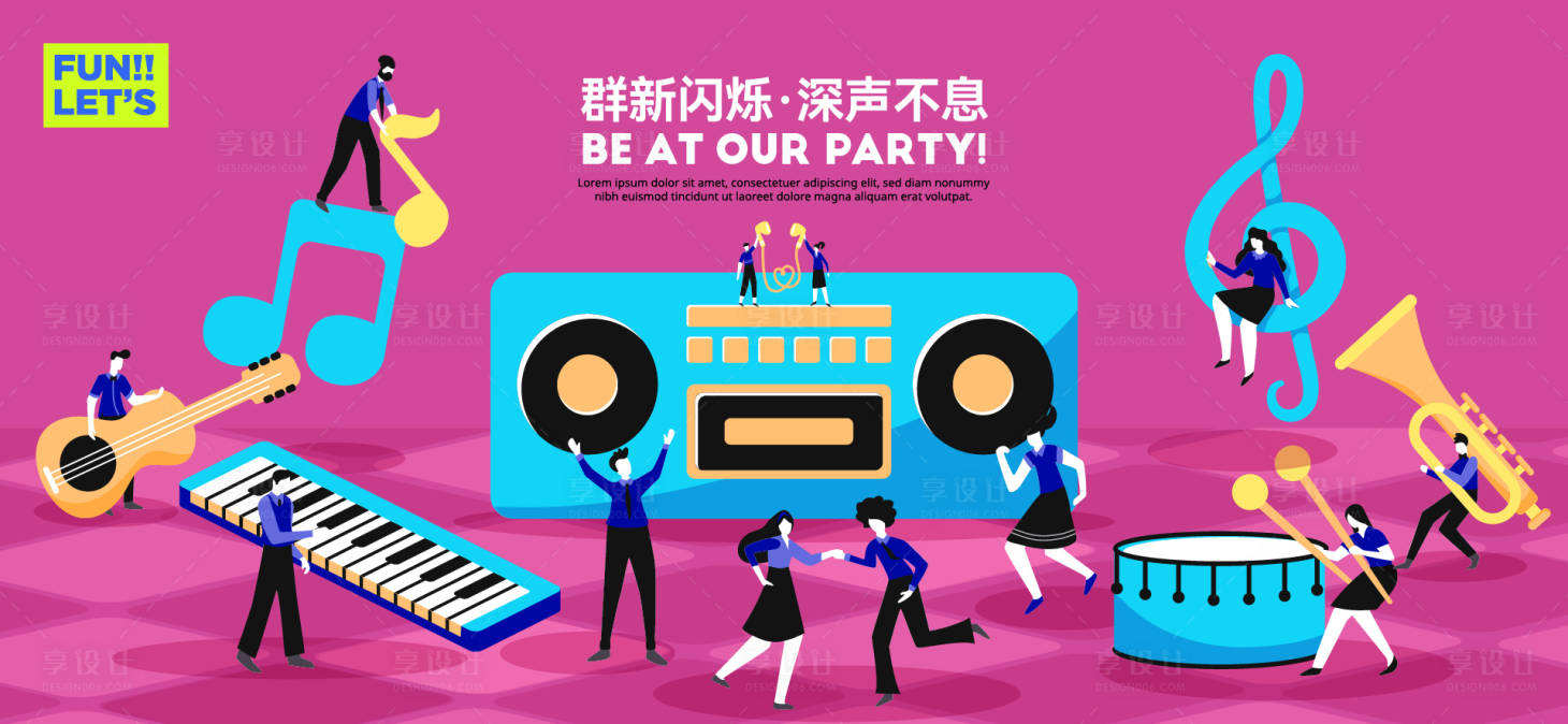 源文件下载【享设计】搜索编号：73540035567554957【音乐节音乐会活动背景板】