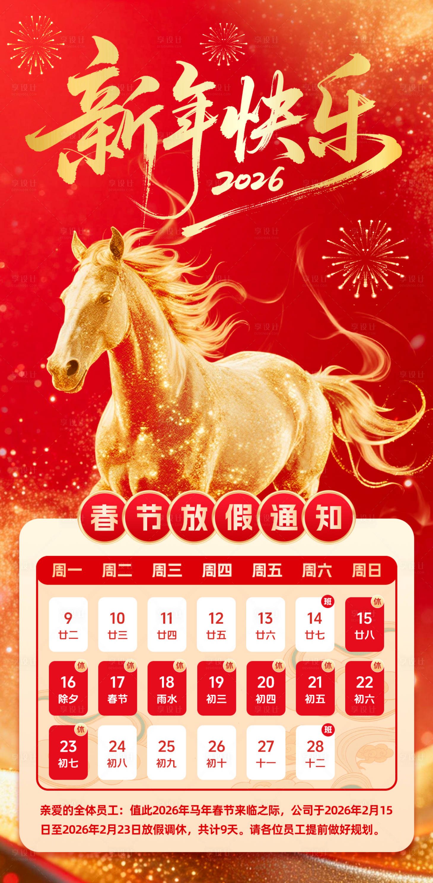 源文件下载【享设计】搜索编号：22470035373377925【春节放假通知】