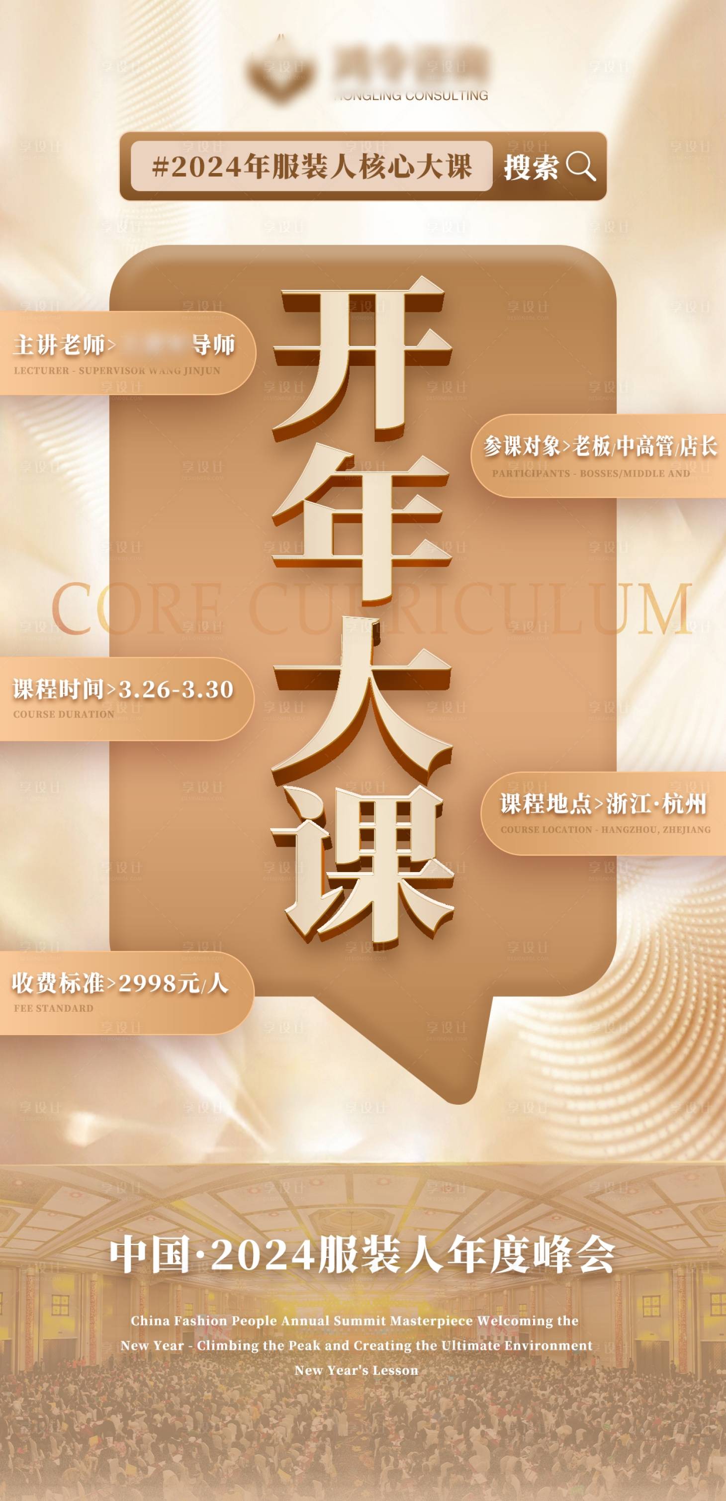 源文件下载【享设计】搜索编号：99250035569113649【课程宣传教育培训海报】