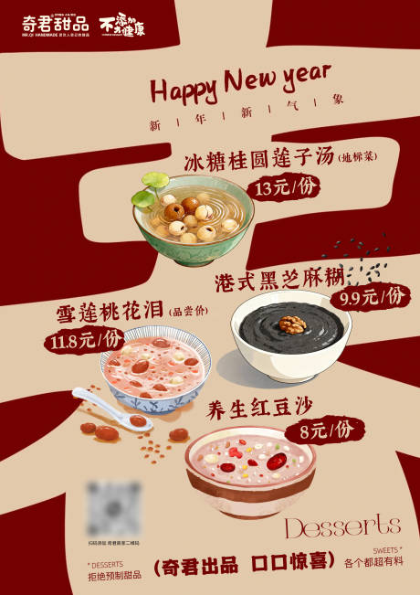 源文件下载【享设计】搜索编号：61560035368127802【甜品小吃食品2026新年价格表海报】
