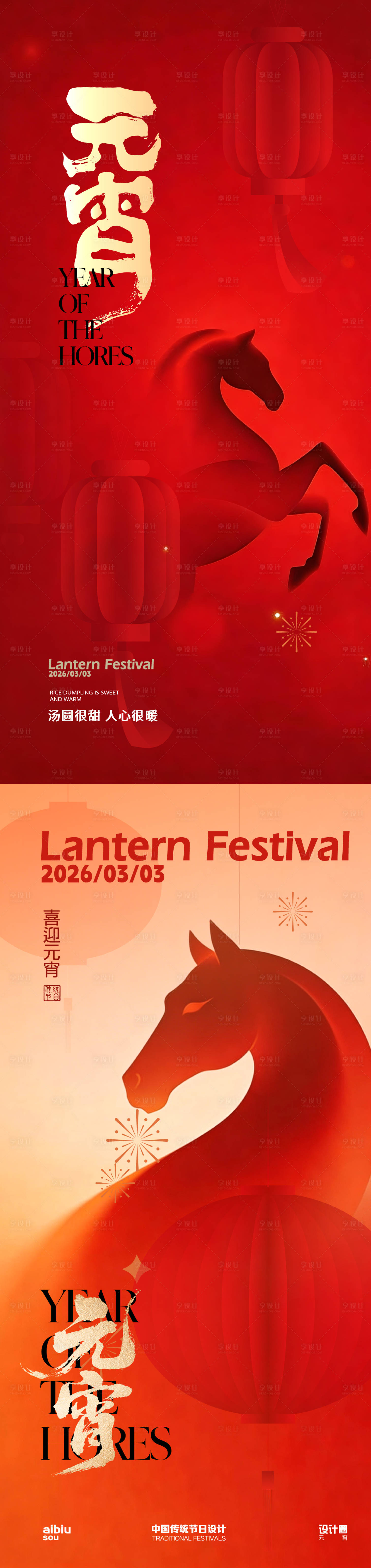 源文件下载【享设计】搜索编号：83610035530044951【2026元宵海报】