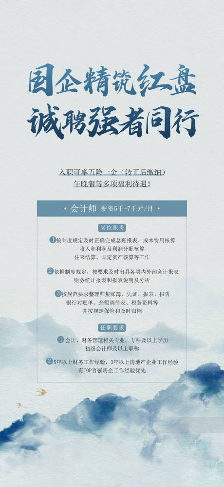 源文件下载【享设计】搜索编号：89750035528222276【招聘单图】