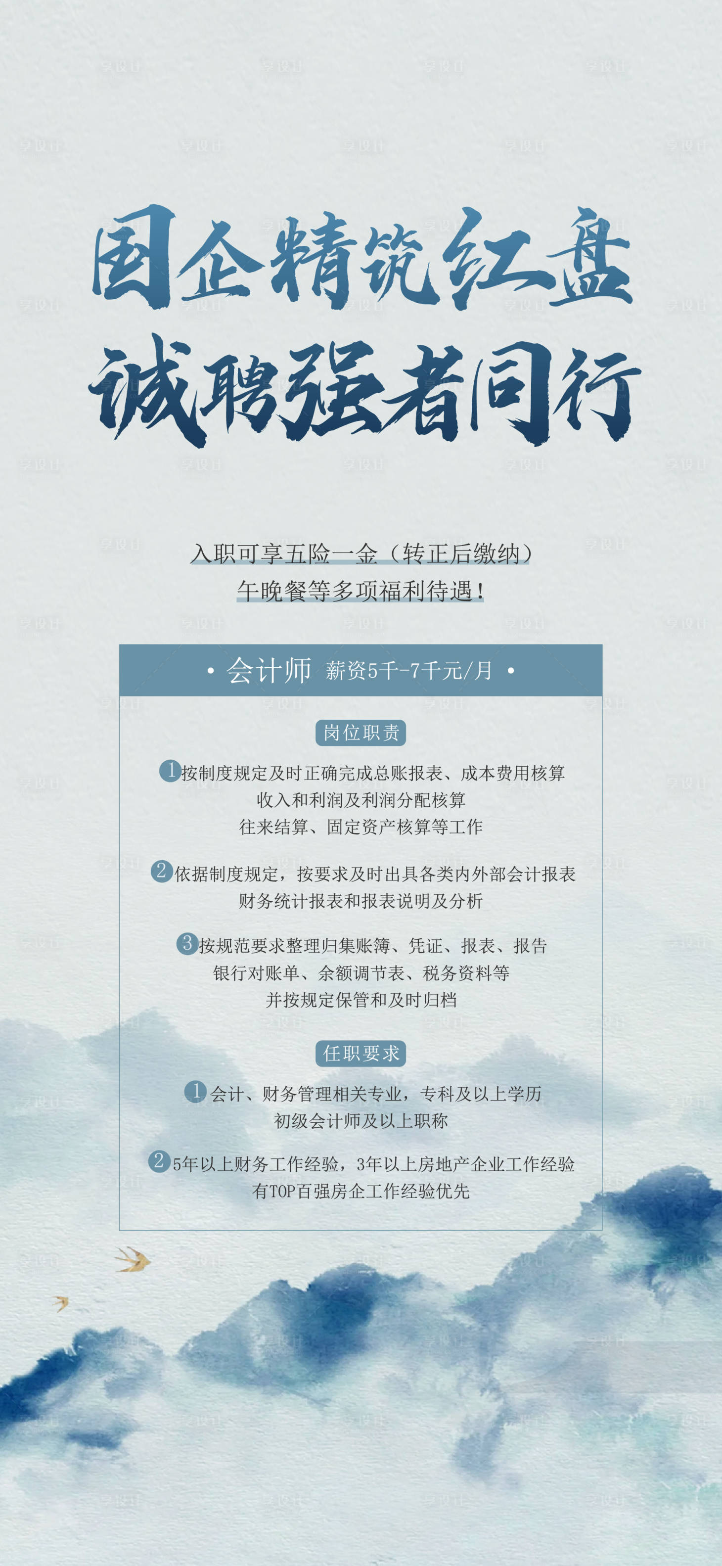 源文件下载【享设计】搜索编号：89750035528222276【招聘单图】