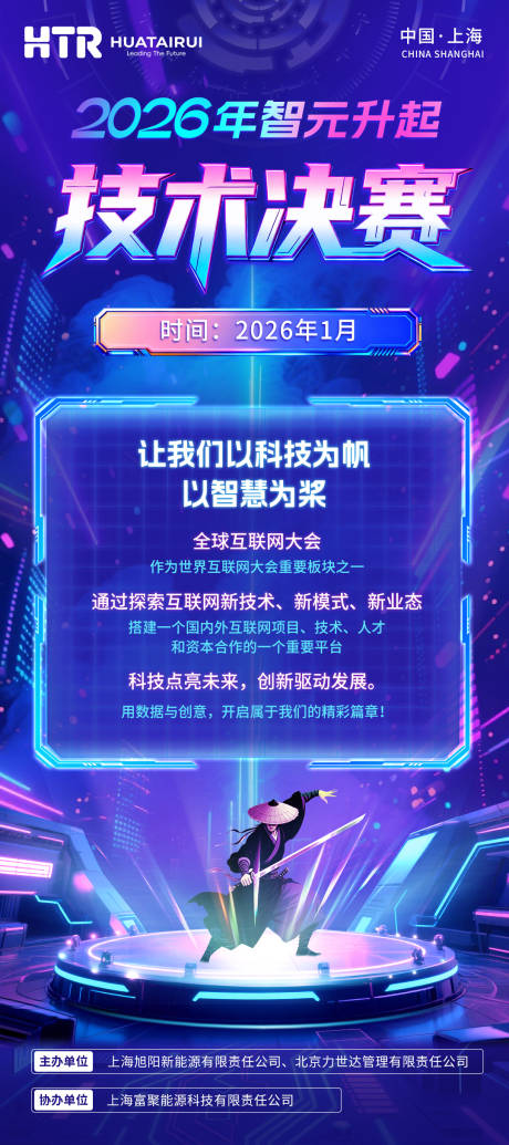 源文件下载【享设计】搜索编号：99330035448714780【蓝色科技活动智能AI技术决赛海报】