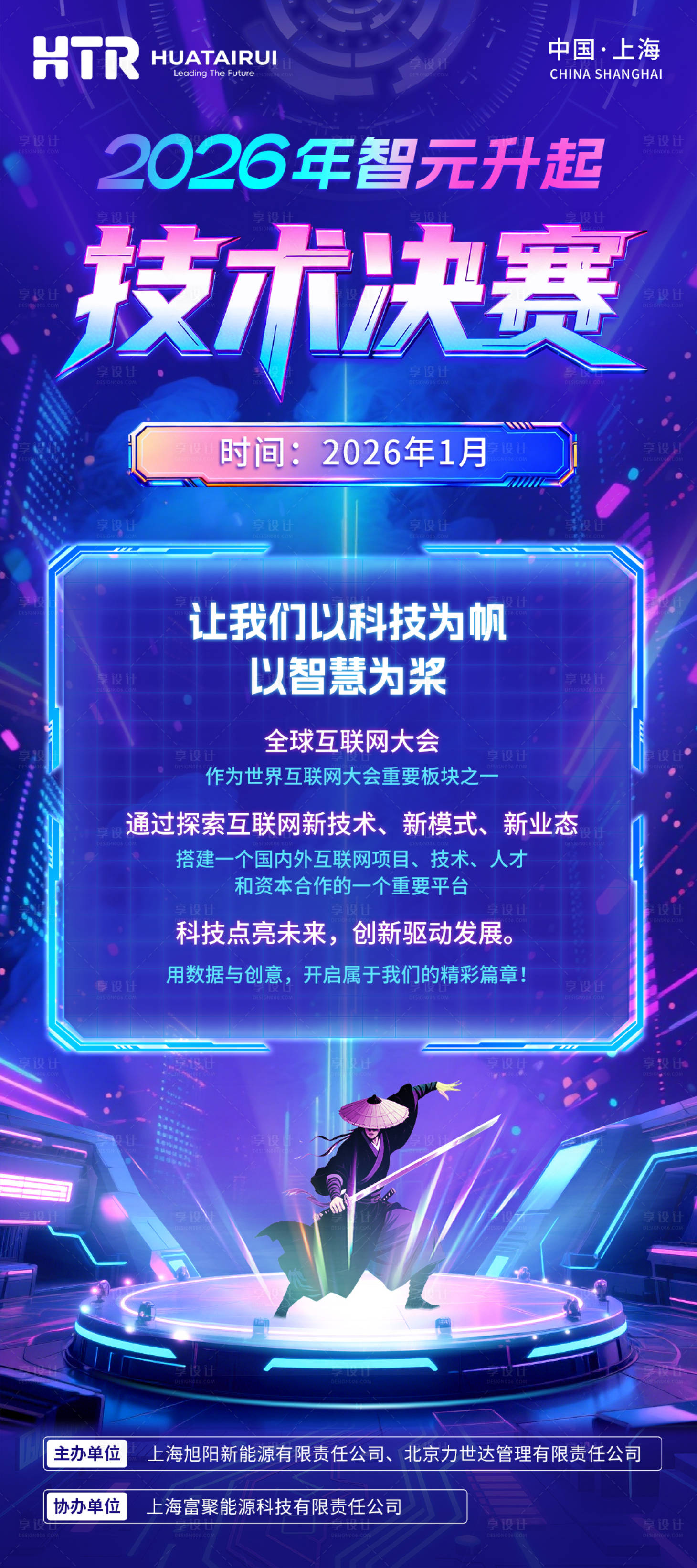 源文件下载【享设计】搜索编号：99330035448714780【蓝色科技活动智能AI技术决赛海报】