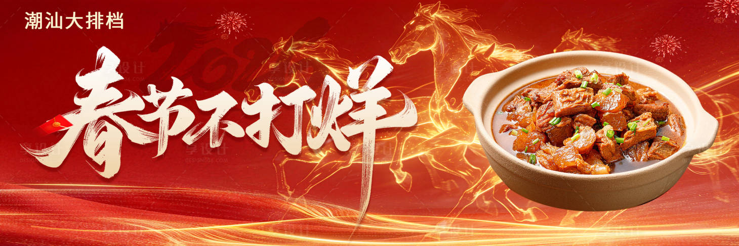 源文件下载【享设计】搜索编号：61290035424258193【春节不打烊】