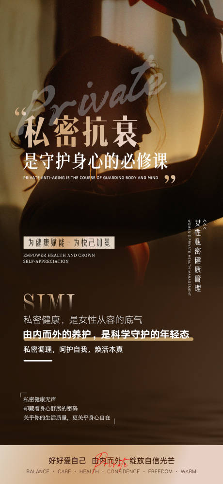 源文件下载【享设计】搜索编号：96670035566173366【私密抗衰海报】