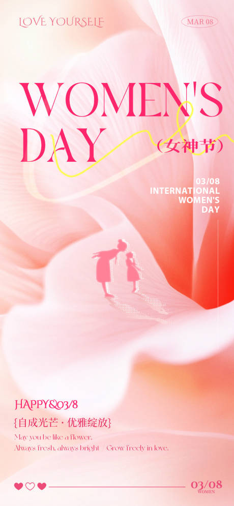 源文件下载【享设计】搜索编号：41460035547464563【女神节海报】