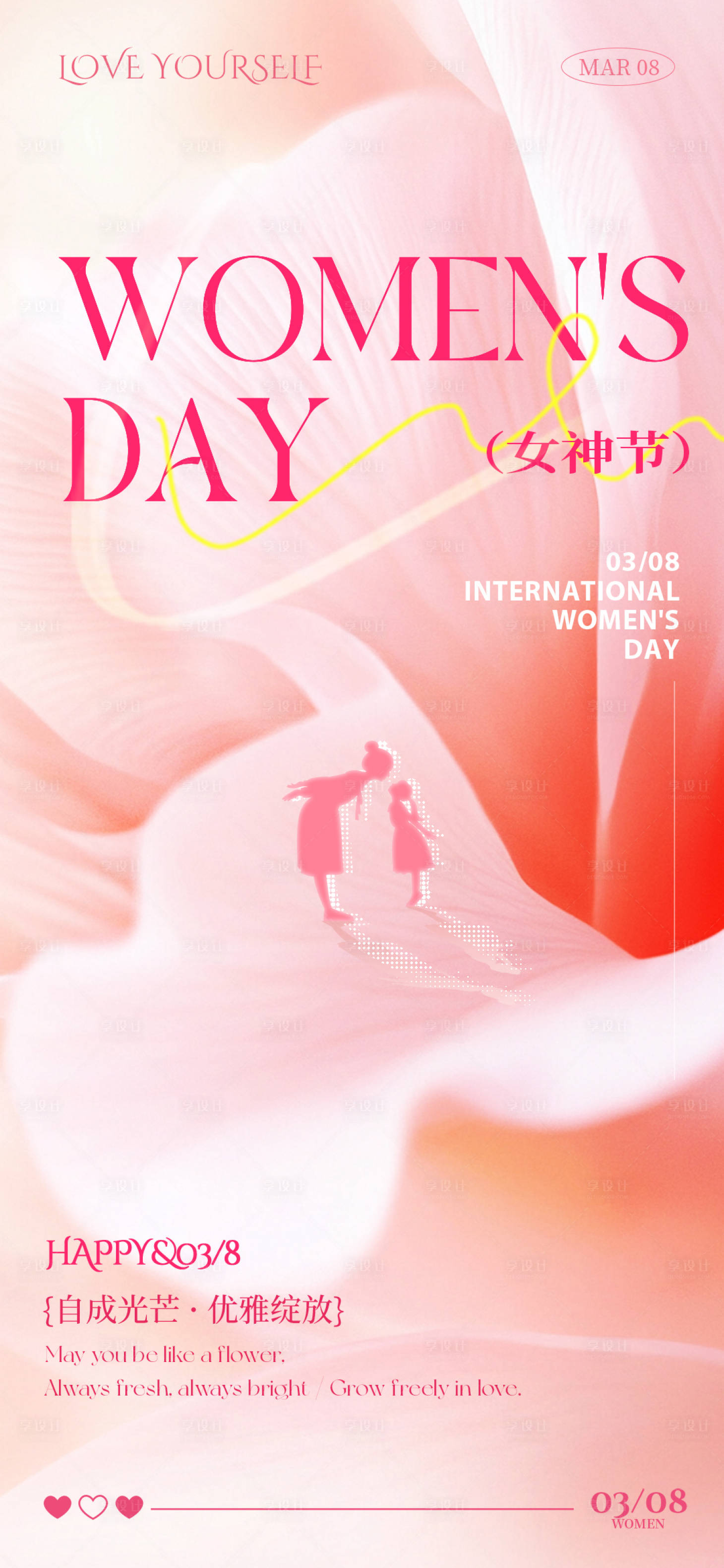源文件下载【享设计】搜索编号：41460035547464563【女神节海报】
