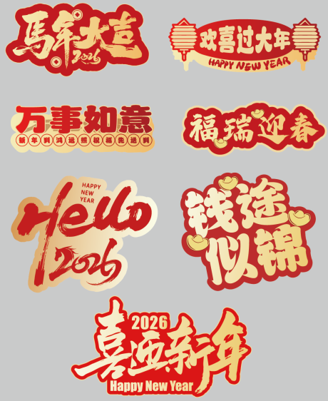 源文件下载【享设计】搜索编号：46110035426942098【新年拍照手举牌】