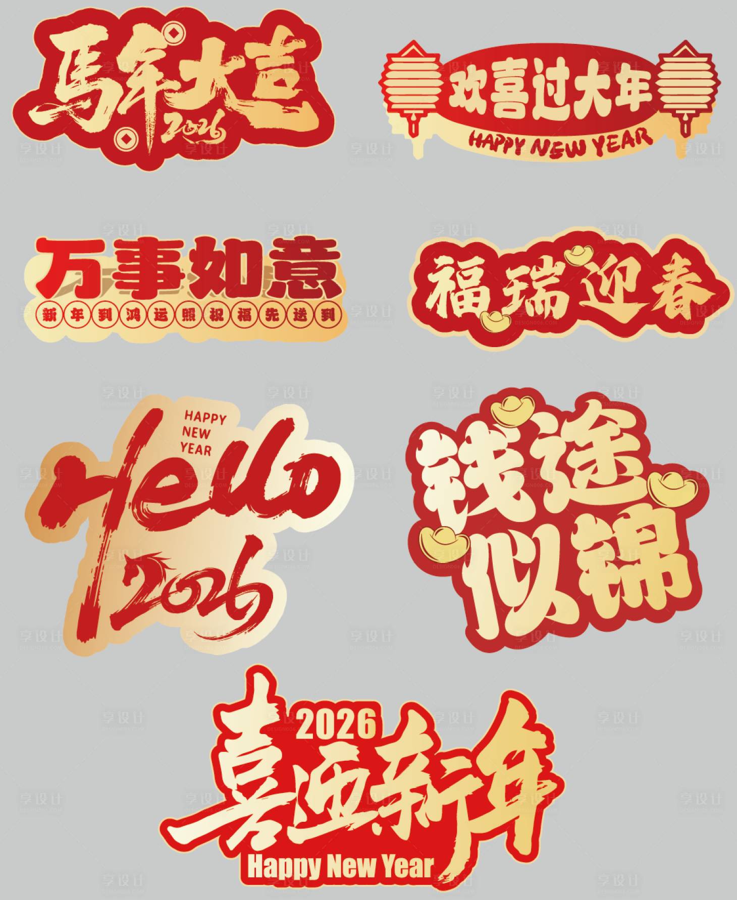 源文件下载【享设计】搜索编号：46110035426942098【新年拍照手举牌】