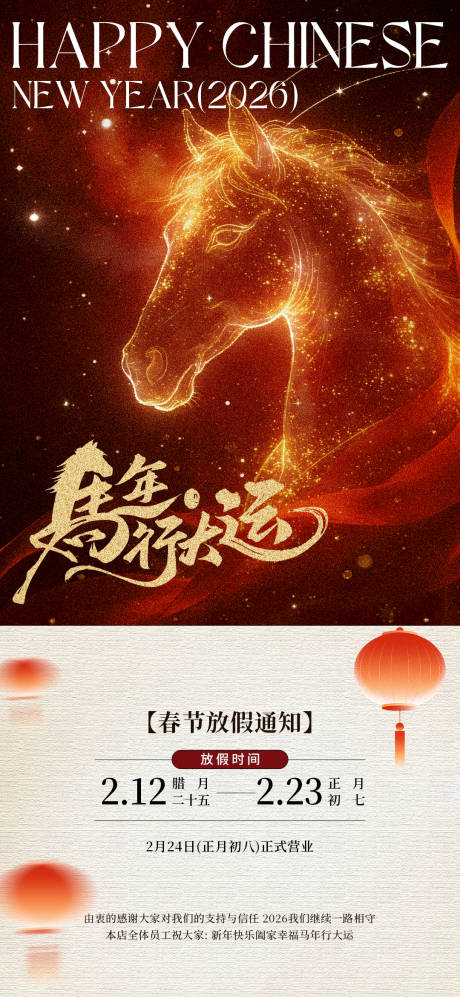 源文件下载【享设计】搜索编号：87510035349504669【马年春节放假通知】