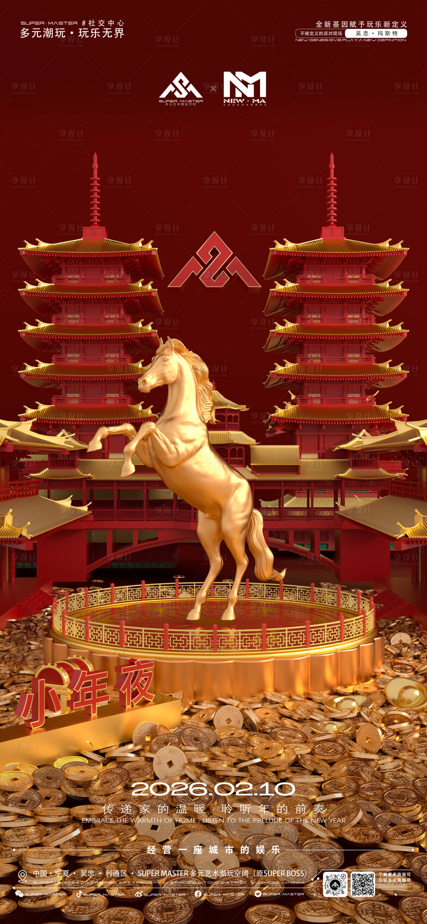 源文件下载【享设计】搜索编号：30060035384215038【酒吧马年小年夜】