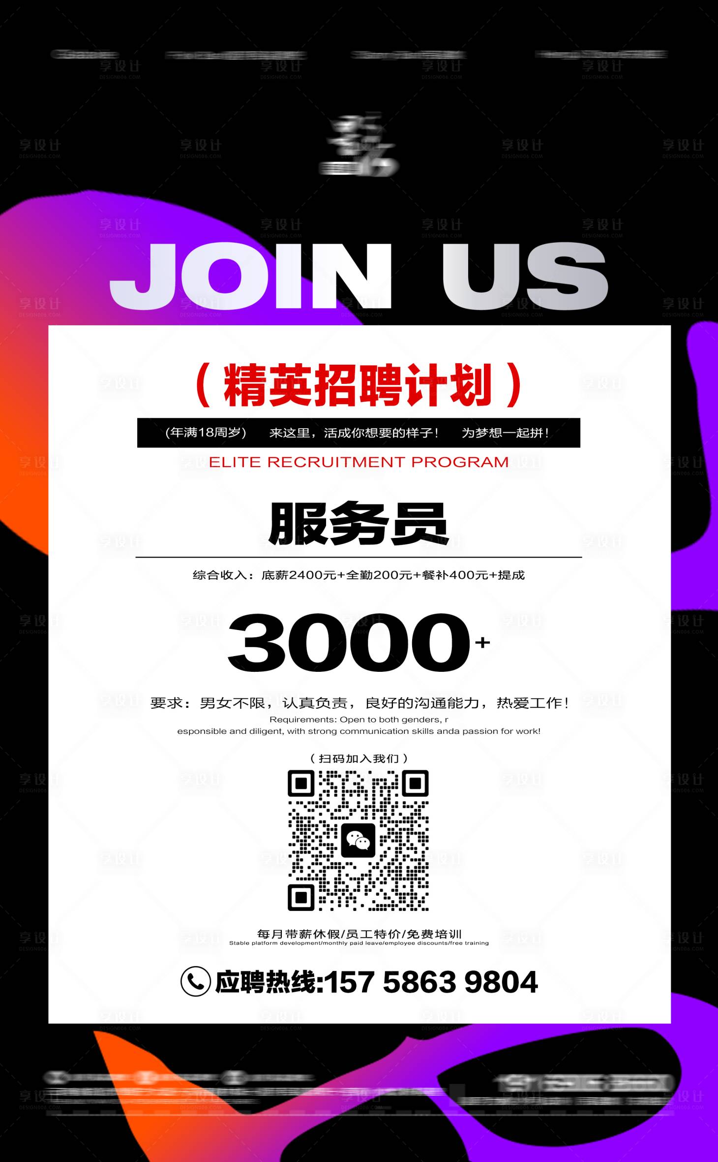 源文件下载【享设计】搜索编号：62900035318449017【酒吧招聘海报】