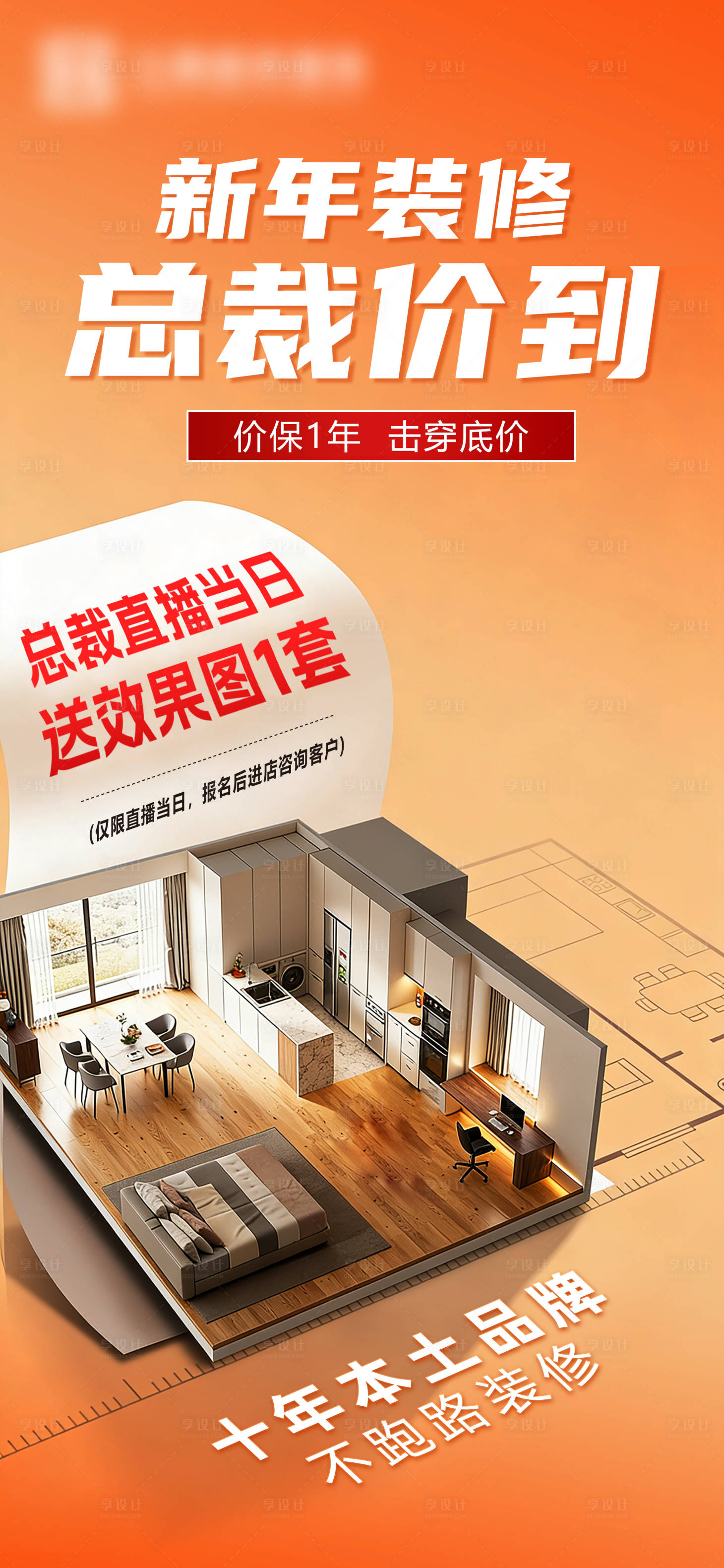 源文件下载【享设计】搜索编号：12590035552087918【新年装修击穿底价】