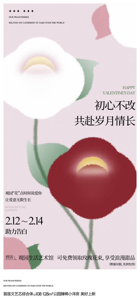 源文件下载【享设计】搜索编号：59280035351818624【情人节活动海报】