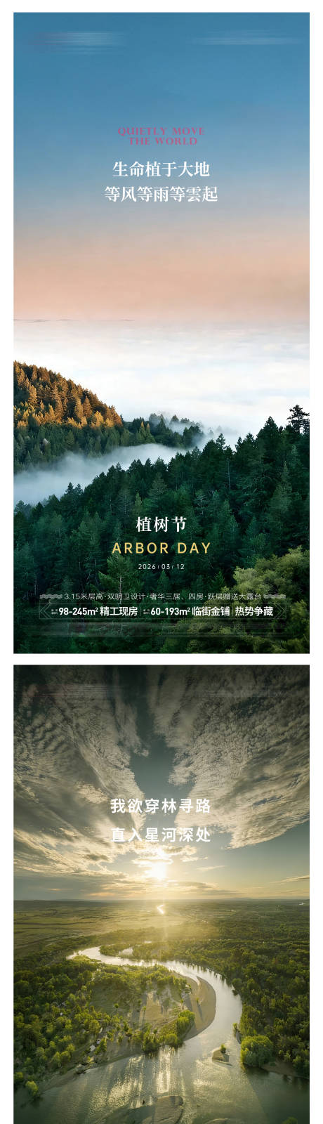 源文件下载【享设计】搜索编号：11340035496788645【312植树节简约海报】