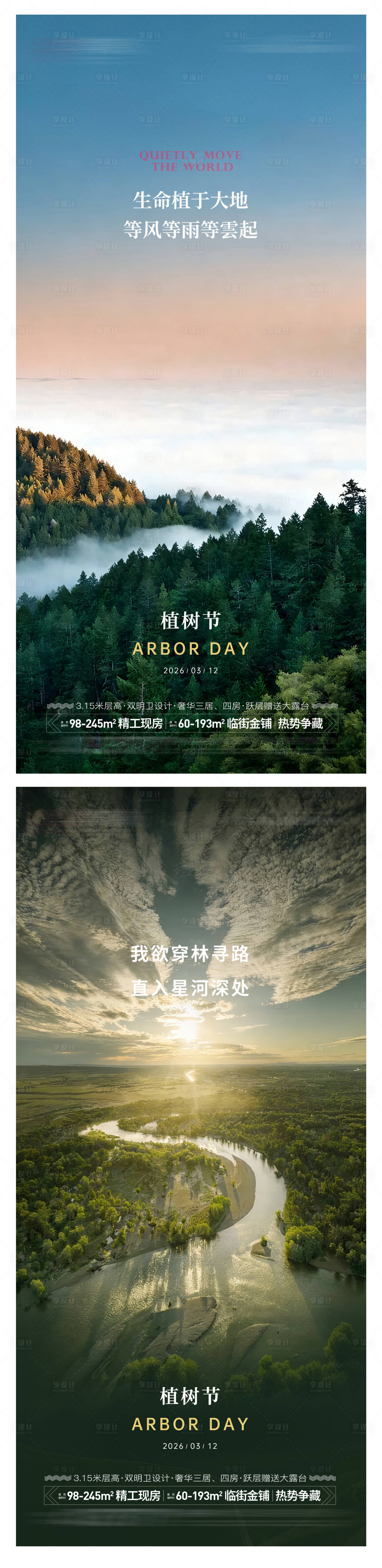 源文件下载【享设计】搜索编号：11340035496788645【312植树节简约海报】