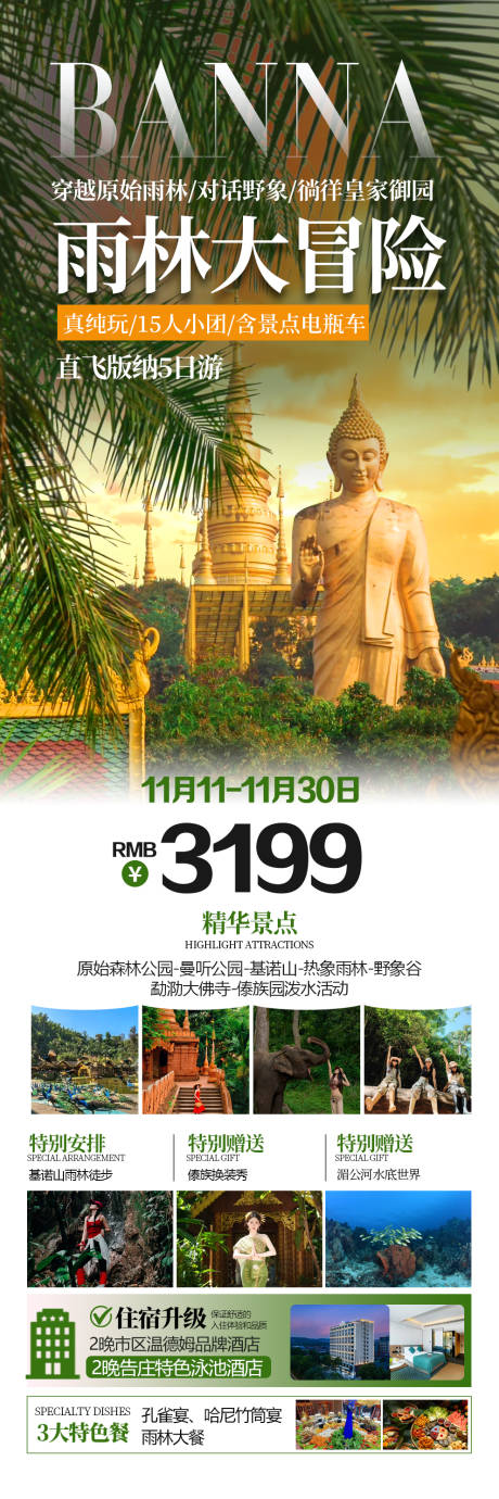 源文件下载【享设计】搜索编号：92610035499598220【云南旅游海报】