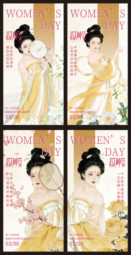 源文件下载【享设计】搜索编号：72870035529417094【38妇女节女神节日古装海报】