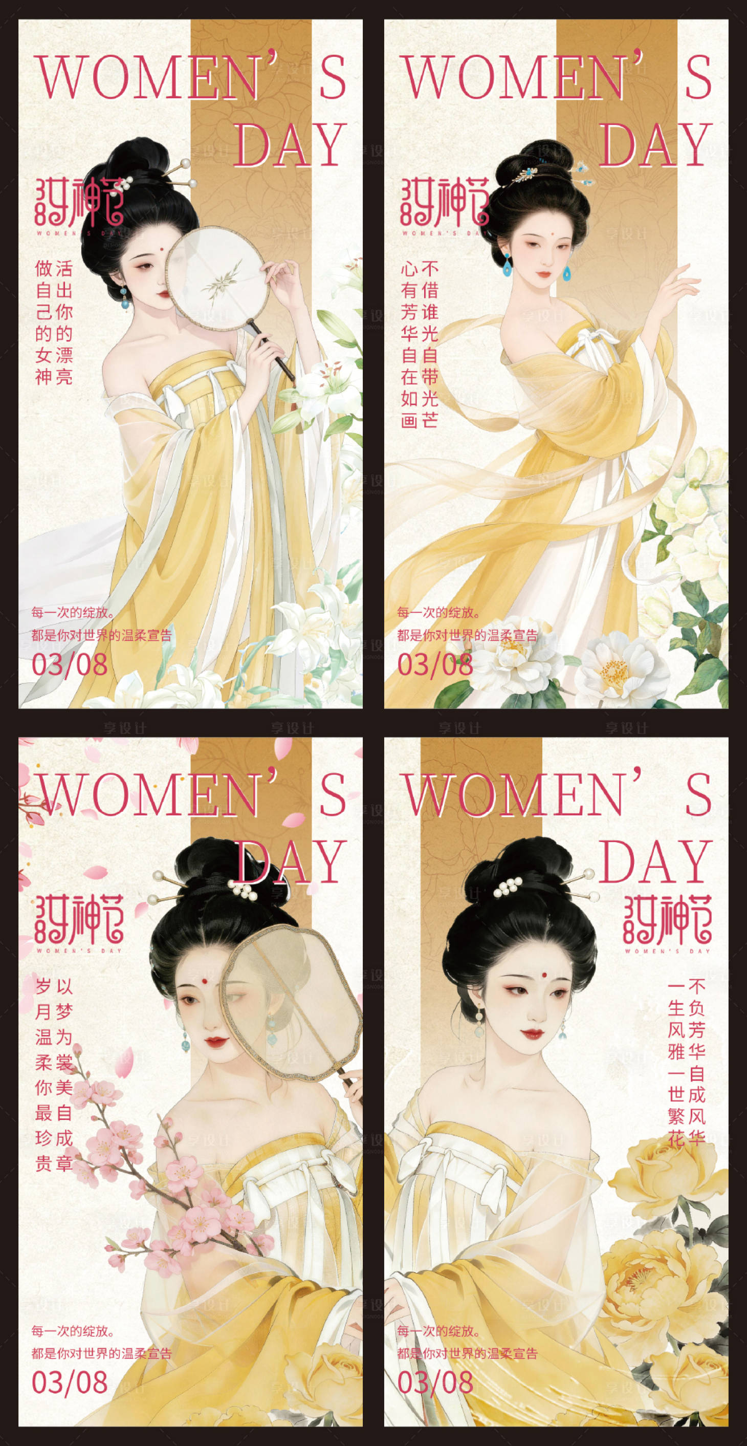 源文件下载【享设计】搜索编号：72870035529417094【38妇女节女神节日古装海报】