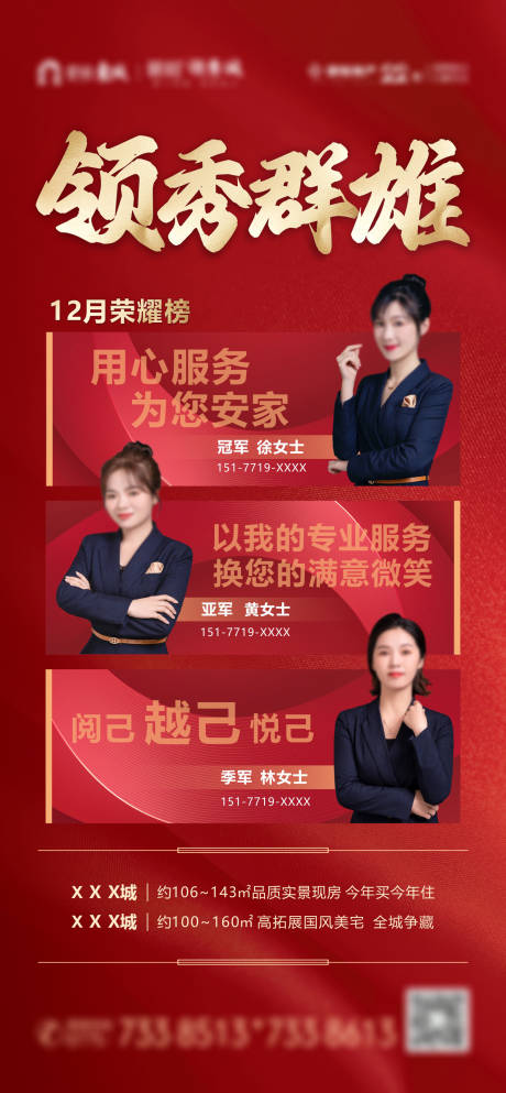 源文件下载【享设计】搜索编号：35590032231939780【地产销冠海报红色】