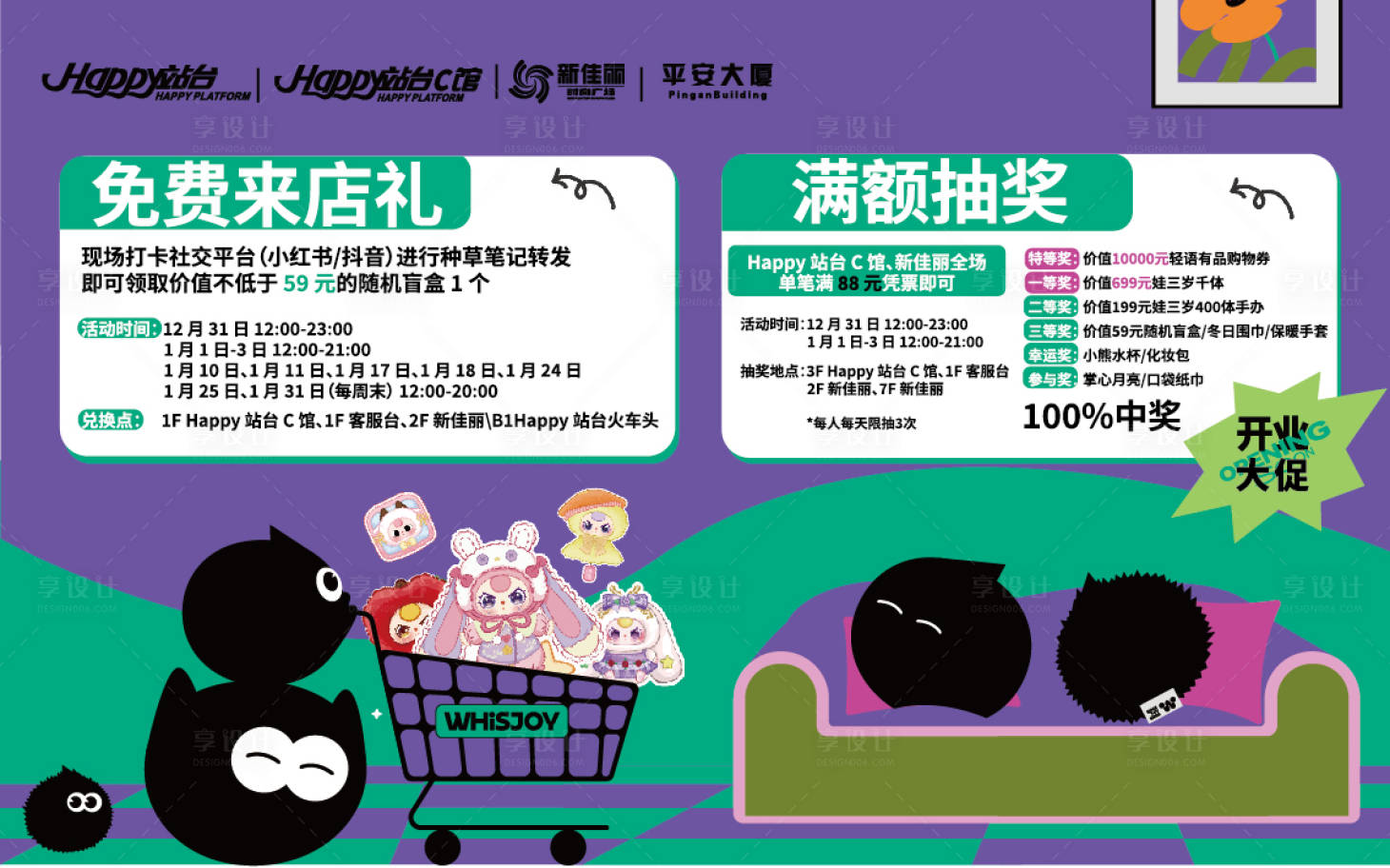 源文件下载【享设计】搜索编号：35960035495771013【活动展板物料满额抽奖】