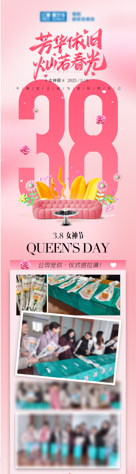 源文件下载【享设计】搜索编号：40820035333488464【38女王节女神节质感】