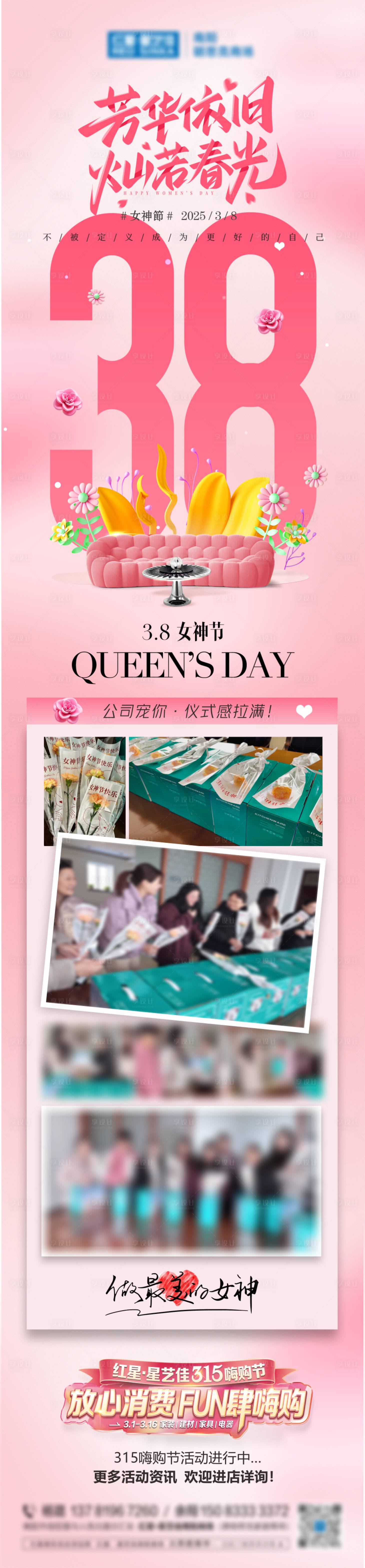 源文件下载【享设计】搜索编号：40820035333488464【38女王节女神节质感】