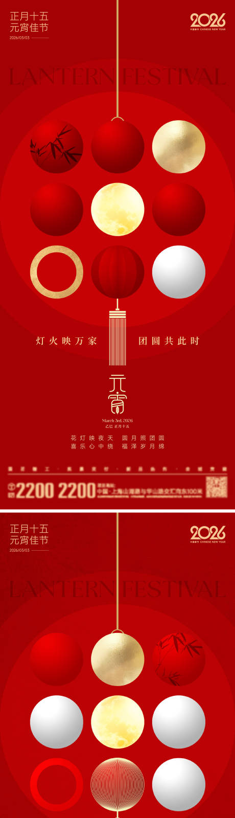 源文件下载【享设计】搜索编号：68110035487782278【元宵节海报】