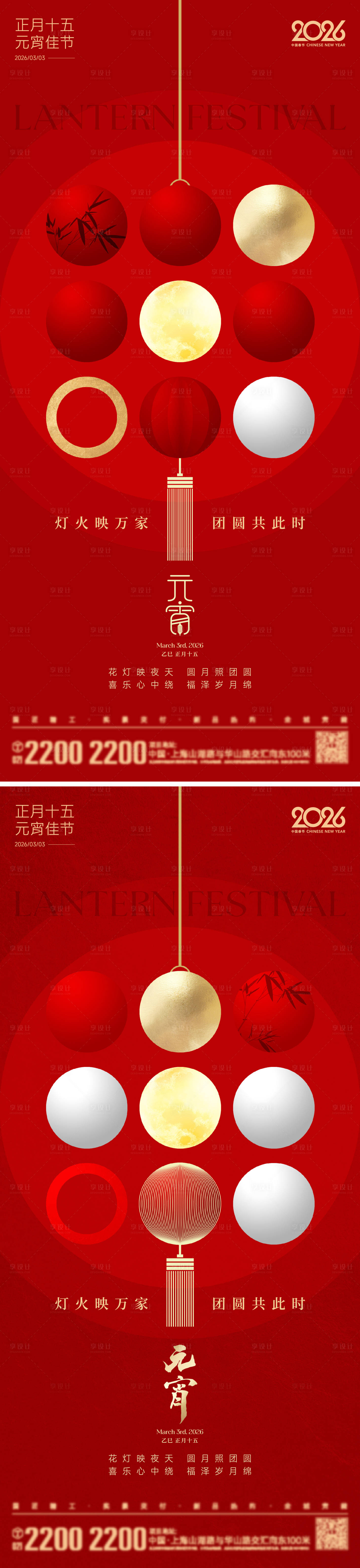 源文件下载【享设计】搜索编号：68110035487782278【元宵节海报】