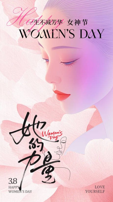 源文件下载【享设计】搜索编号：64230035352279838【38妇女节女神节海报】