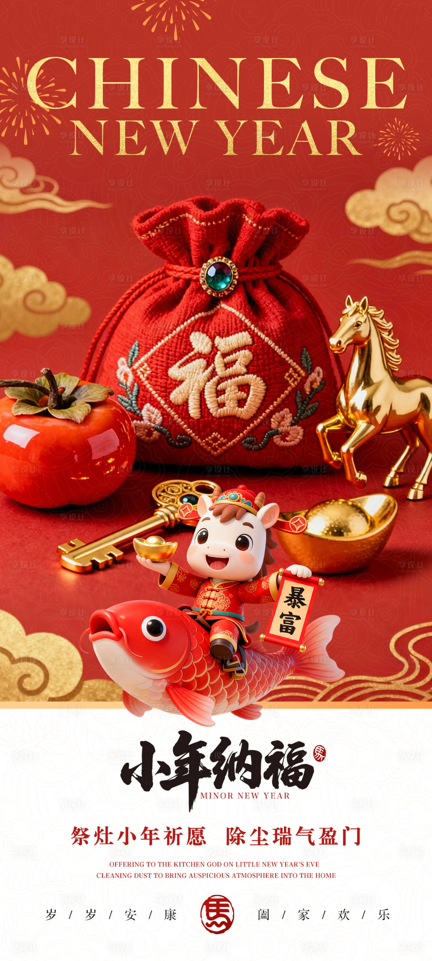 源文件下载【享设计】搜索编号：34430035319081432【小年】
