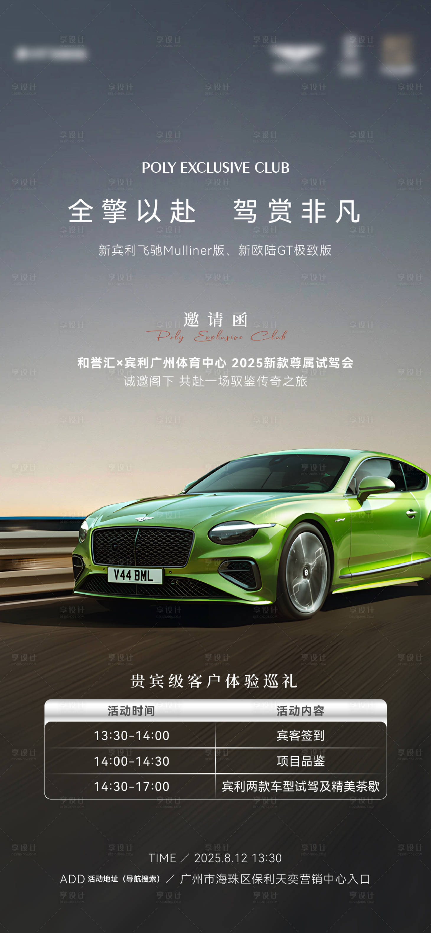 源文件下载【享设计】搜索编号：75040035429255845【汽车试驾海报】