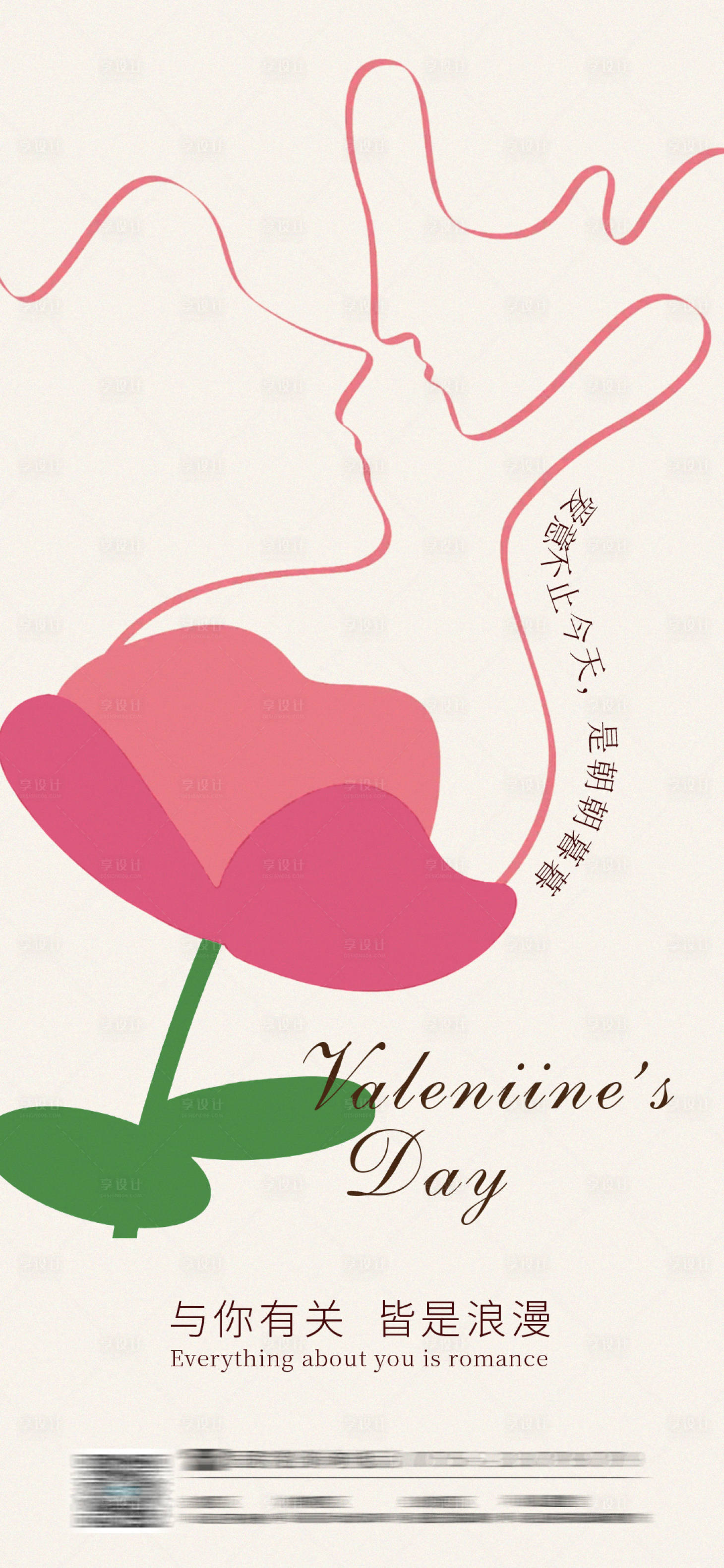 源文件下载【享设计】搜索编号：67140035502245247【情人节海报】