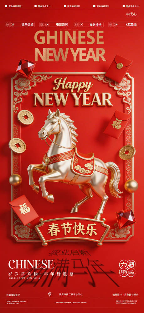 源文件下载【享设计】搜索编号：32500035439623424【马年春节海报】