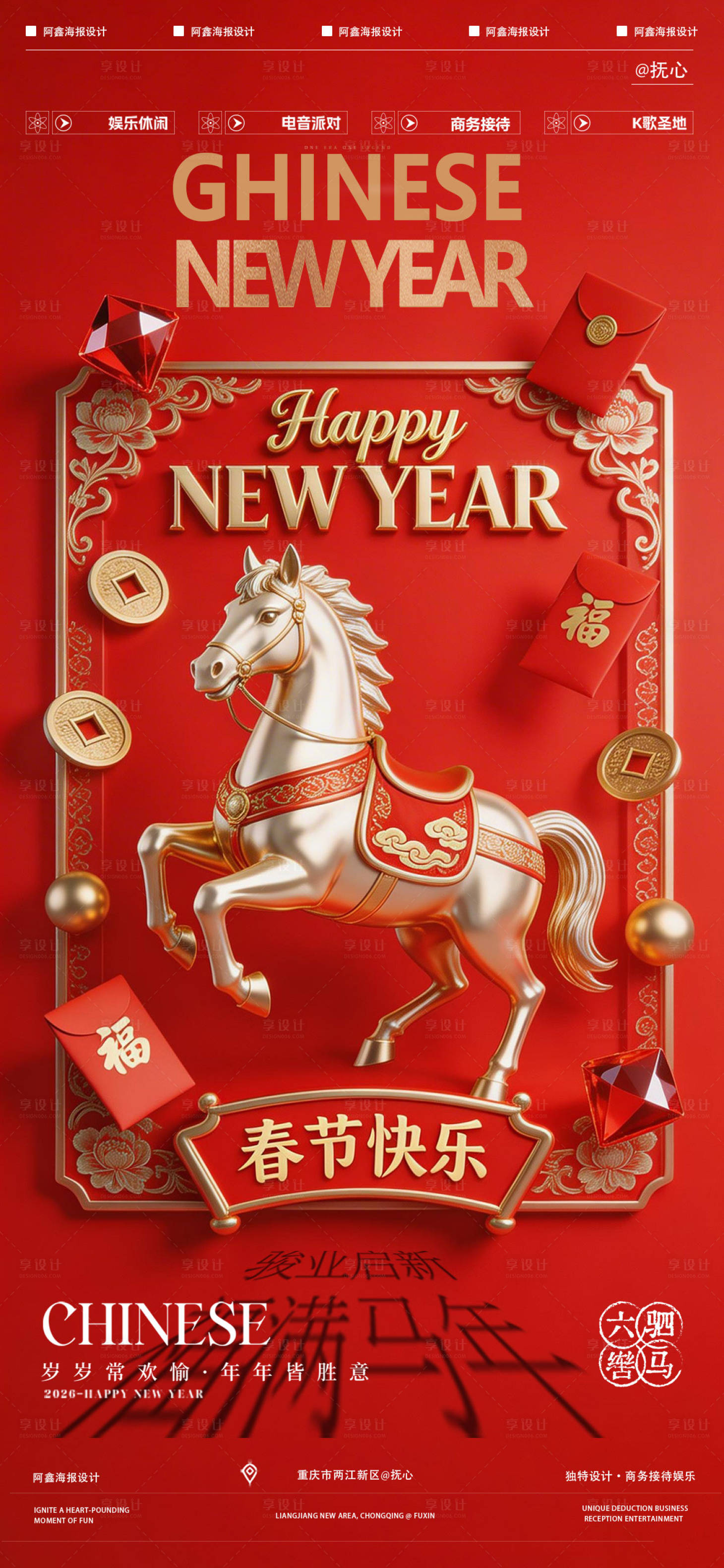 源文件下载【享设计】搜索编号：32500035439623424【马年春节海报】