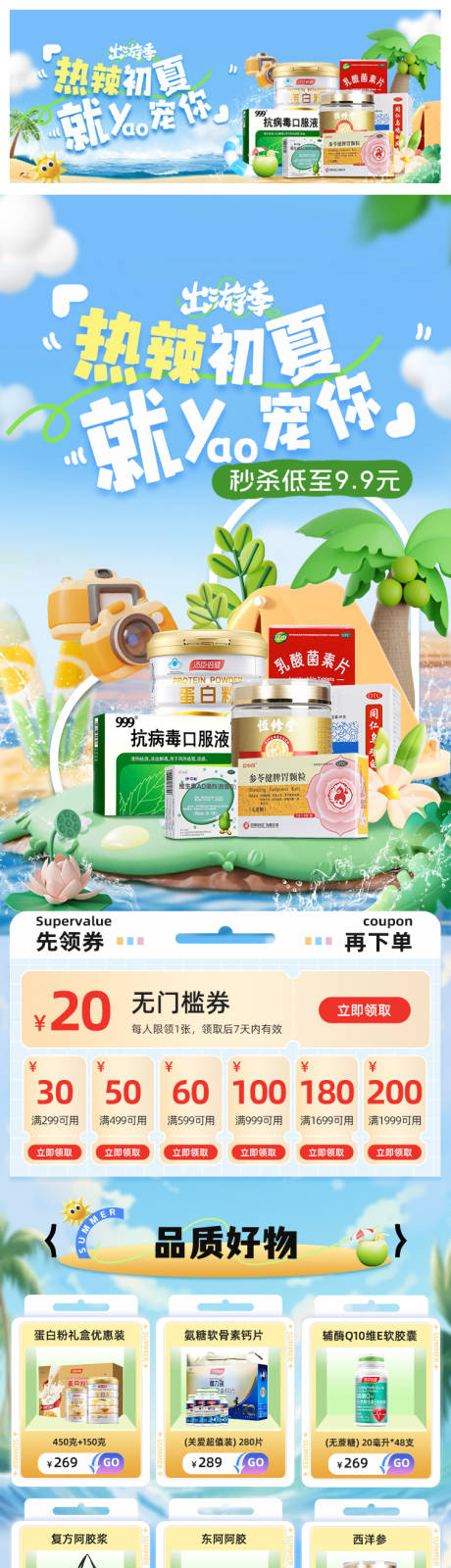 源文件下载【享设计】搜索编号：81500035331549570【初夏电商首页 】