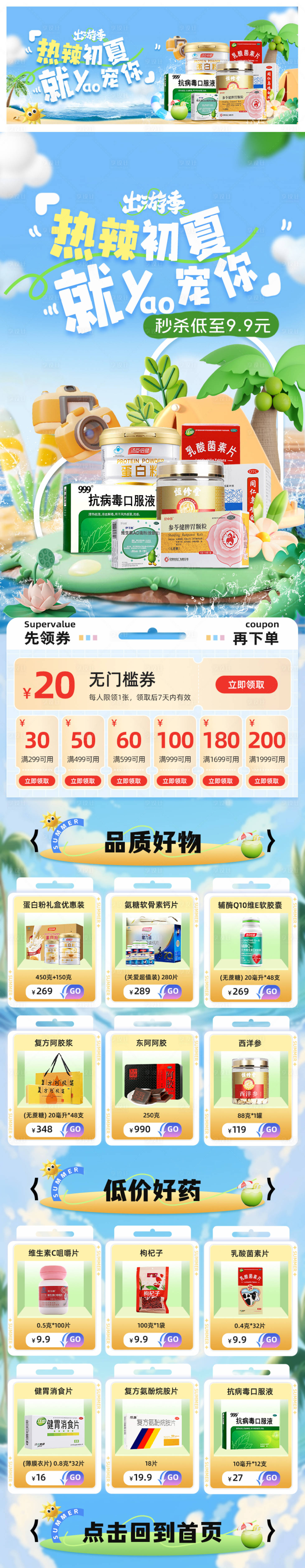 源文件下载【享设计】搜索编号：81500035331549570【初夏电商首页 】
