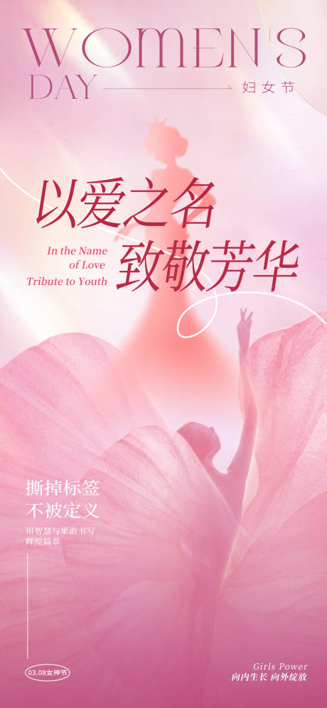源文件下载【享设计】搜索编号：70370035430868073【极简三八妇女节海报】