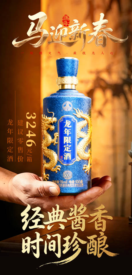 源文件下载【享设计】搜索编号：13310035329063058【白酒海报】