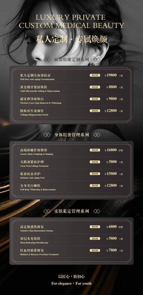 源文件下载【享设计】搜索编号：53480035515838986【医美价目表】